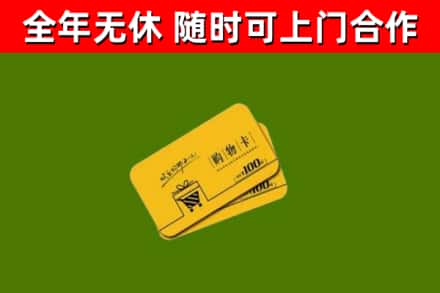 绵阳烟酒回收购物卡.jpg