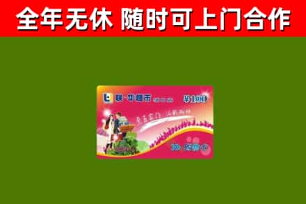 绵阳烟酒回收超市卡.jpg